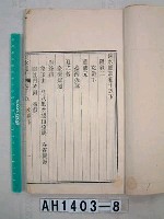 藏品(淡水廳誌)的圖片